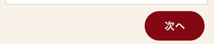 次へ